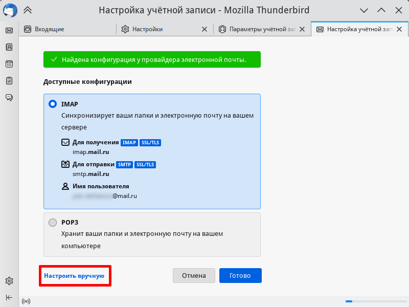 Thunderbird-mail-mailru7.png