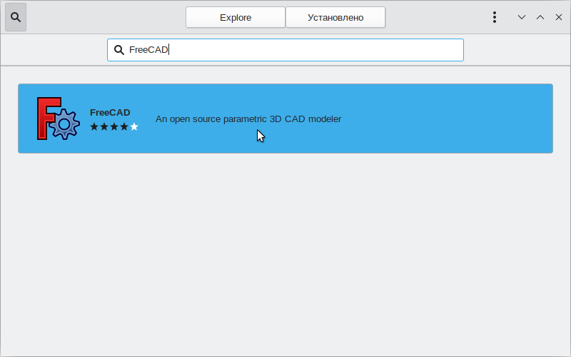 Файл:FreeCAD-SoftwareCenter-search-installation.png
