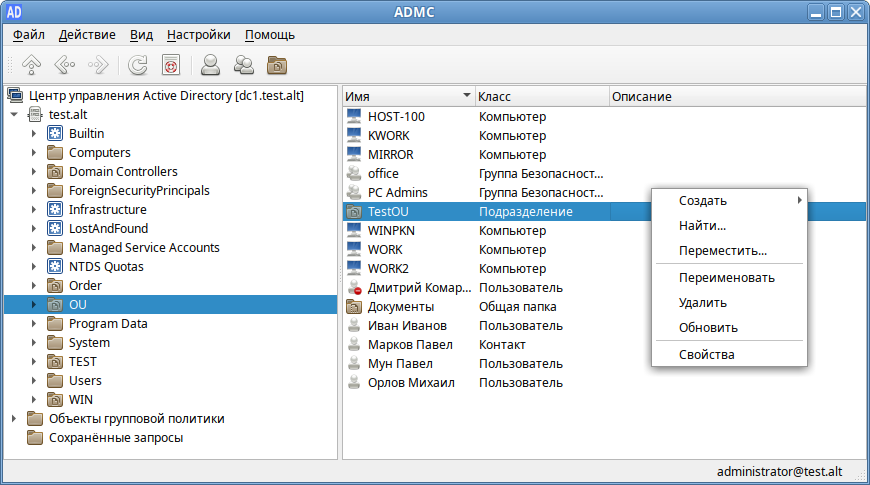 ADMC. Контекстное меню подразделения