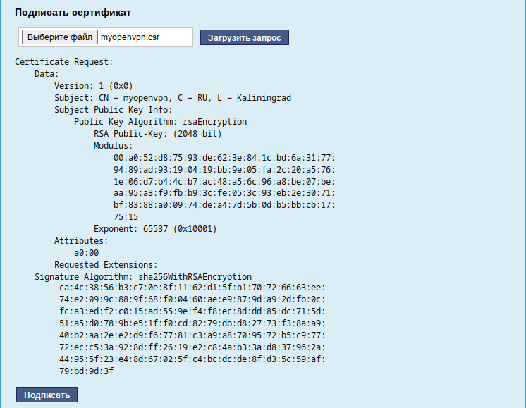 Подписывание запроса на OpenVPN-server