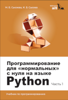 Файл:Python Sysoev p1 200px.png