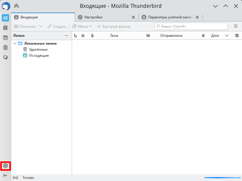 Thunderbird настройка внешнего вида расположения окон