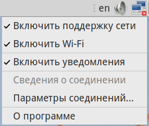 Файл:NetworkManager3.png