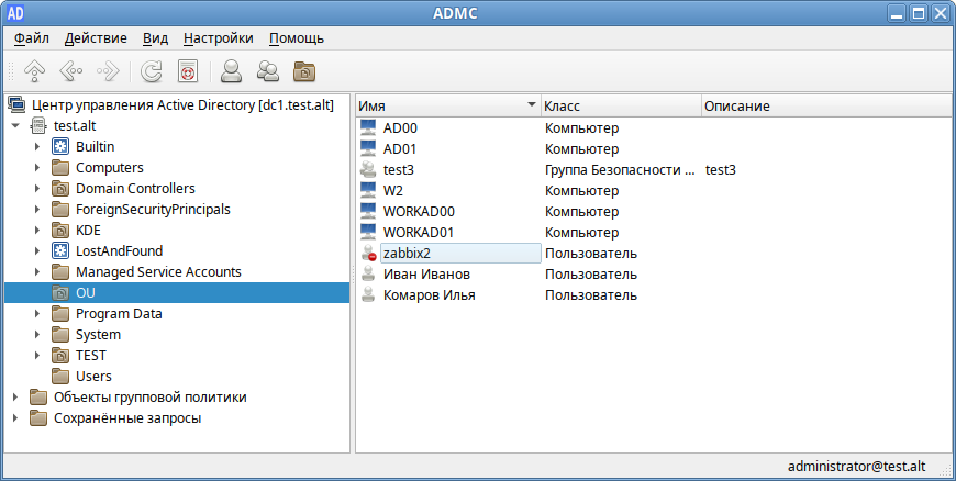 Компьютеры и пользователи в подразделении OU