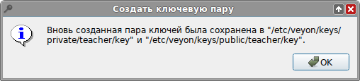 Файл:Veyon-configurator-auth-keys3.png