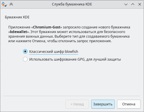 Файл:KWalletManager 02.png