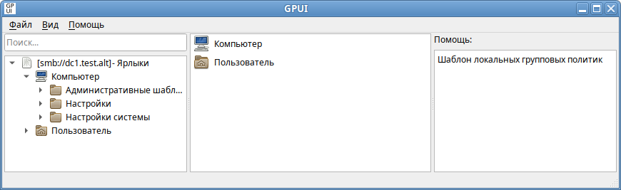 Окно модуля редактирования настроек клиентской конфигурации (GPUI)