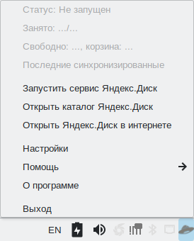 Яндекс Диск индикатор