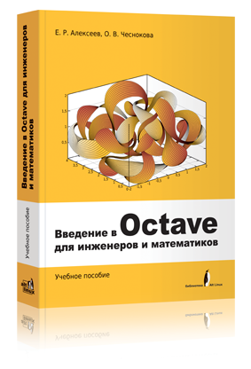 Файл:Book Octave.png