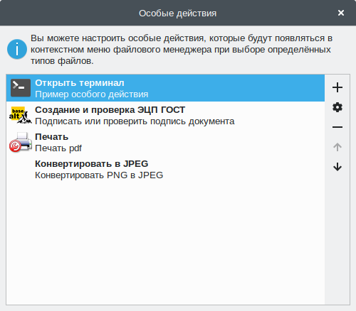 Thunar. Особые действия
