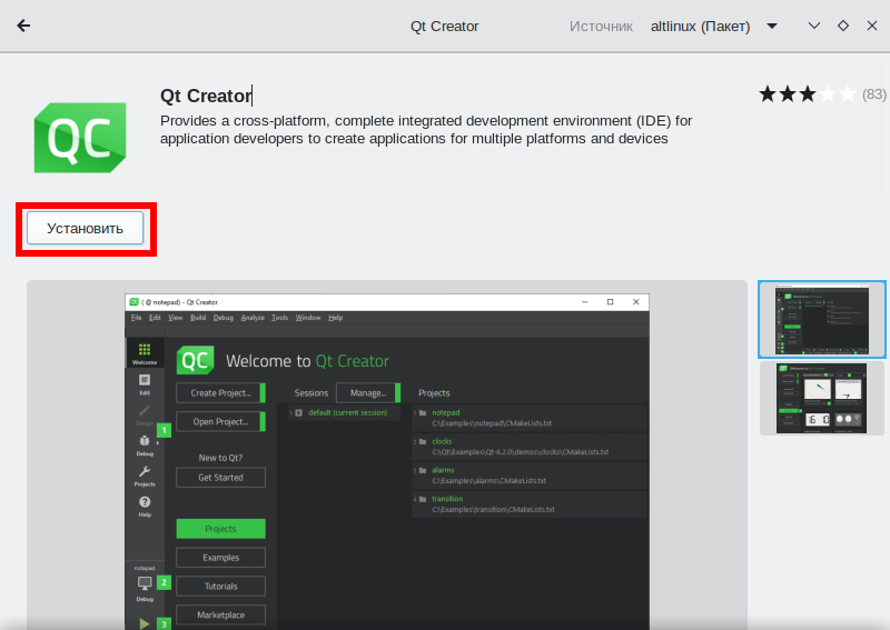 Интегрированная среда разработки Qt Creator