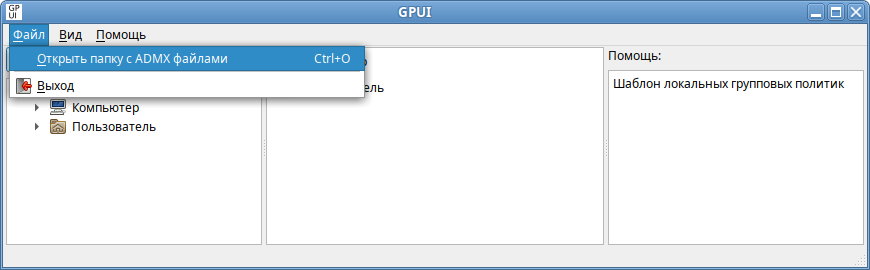 GPUI. Меню «Файл»