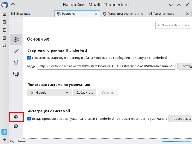 Thunderbird настройка внешнего вида расположения окон