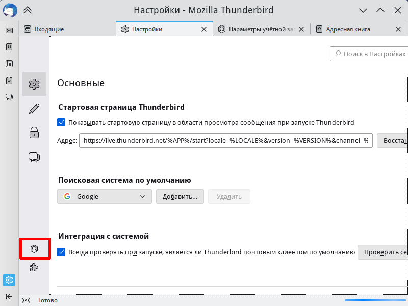 Thunderbird-mail-yandex6.png