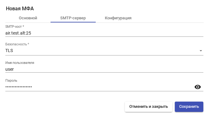 OpenUDS. Многофакторная электронная почта — вкладка «SMTP-сервер»