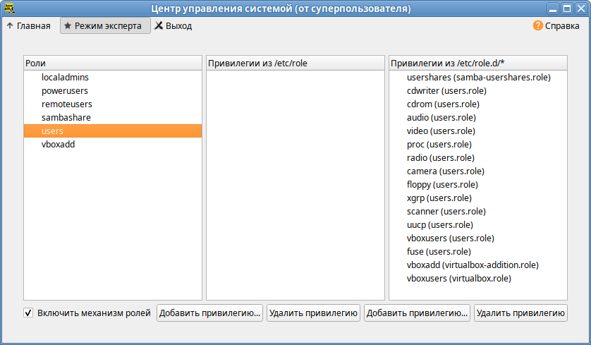 Управление ролями. Экспертный режим