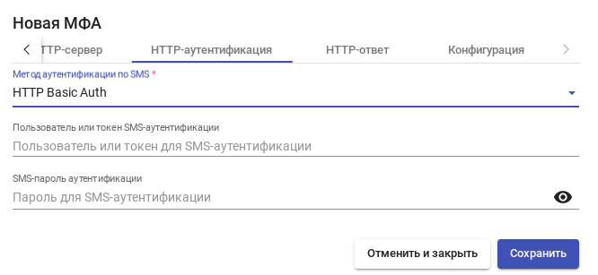 OpenUDS. SMS через HTTP — вкладка «HTTP-аутентификация»
