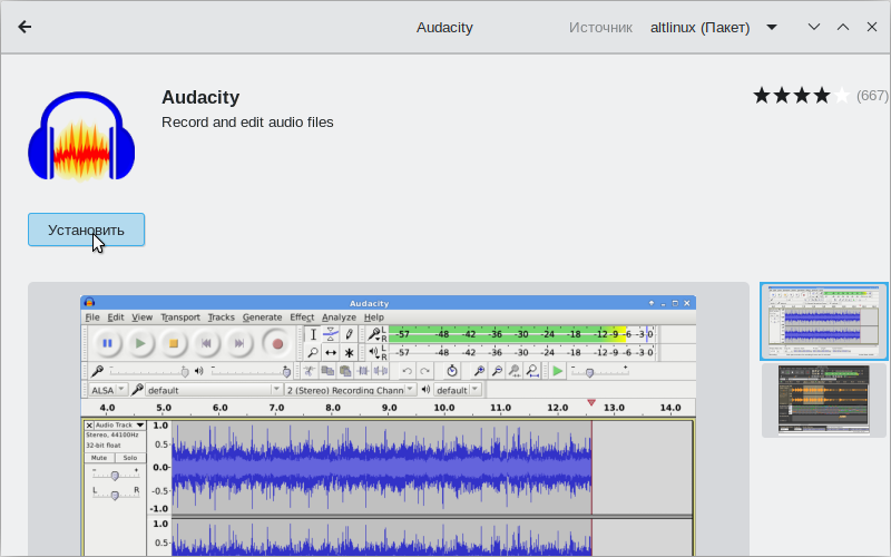 Файл:Audacity-SoftwareCenter-installation-2.png
