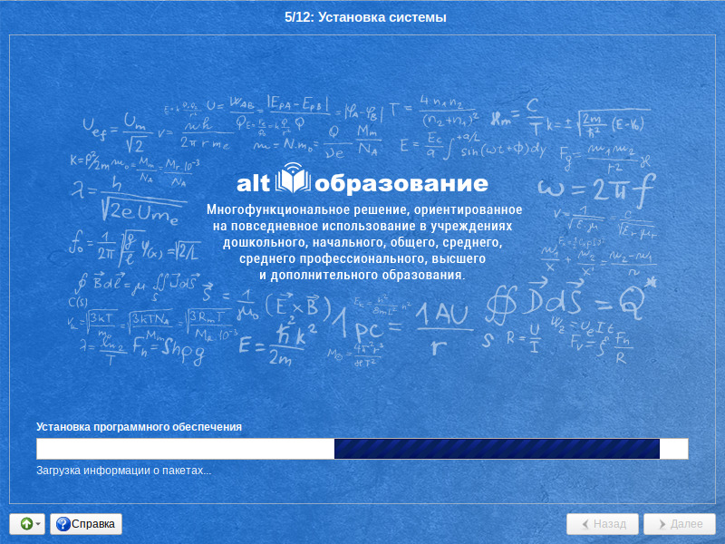 Система альт образование. Alt Linux образование. Альт образование 9.2. Alt Linux образование 10. ОС «Альт образование».