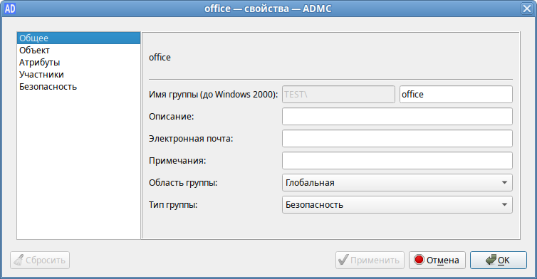 Файл:Admc-group-edit-type.png