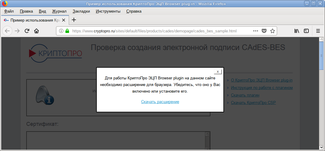 Криптопро firefox. Расширение браузера КРИПТОПРО. Крипто про ЭЦП браузер плагин. Расширение цифровой подписи. Plugin электронная подпись.