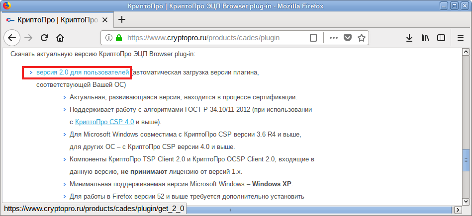 Tsp client 2.0. КРИПТОПРО ЭЦП browser Plug. КРИПТОПРО OCSP client. КРИПТОПРО Cades плагин. КРИПТОПРО версия 2.0.