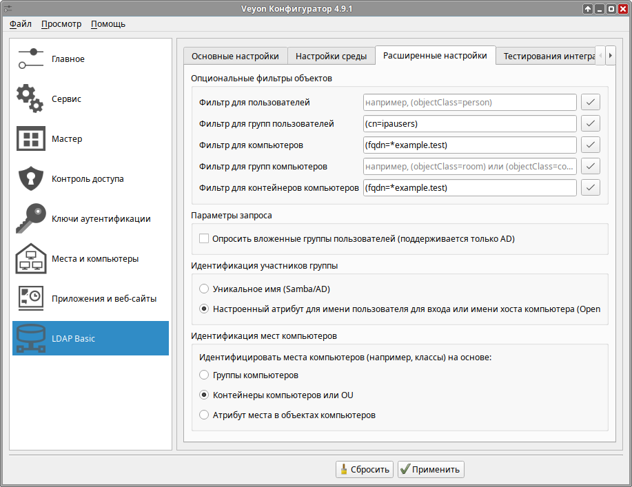 Veyon. Настройка интеграции с LDAP