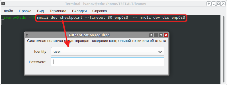 Файл:NetworkManager-checkpoint-rollback-auth-admin.png