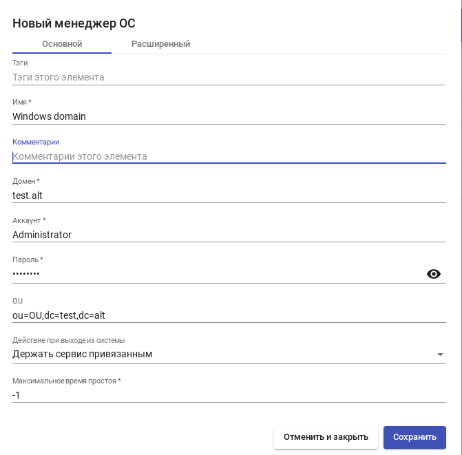 OpenUDS. Настройка «Windows Domain OS Manager»