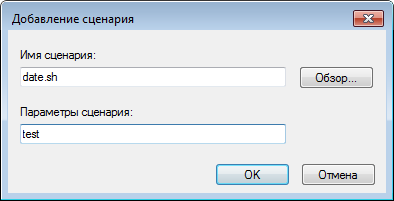 RSAT. Диалоговое окно добавления сценария для ОС ALT