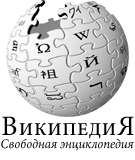 Файл:Wikipedia-logo-ru.png