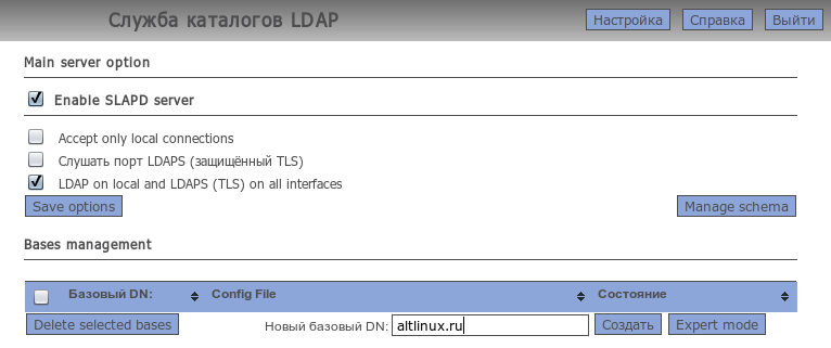 Файл:01 Create new LDAP base.png