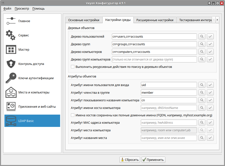 Veyon. Настройка интеграции с LDAP
