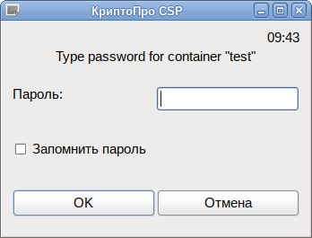 Запрос пароля на контейнер