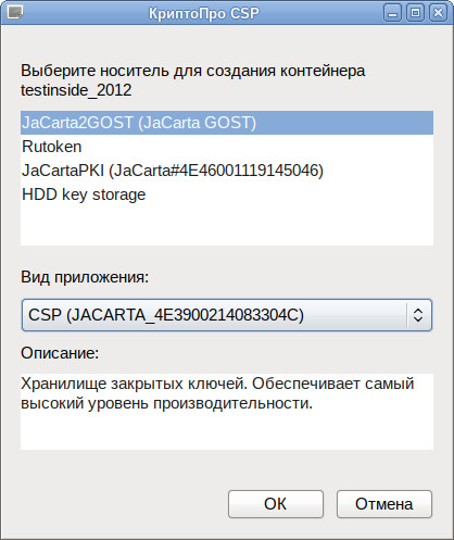 Cryptopro linux удалить контейнер