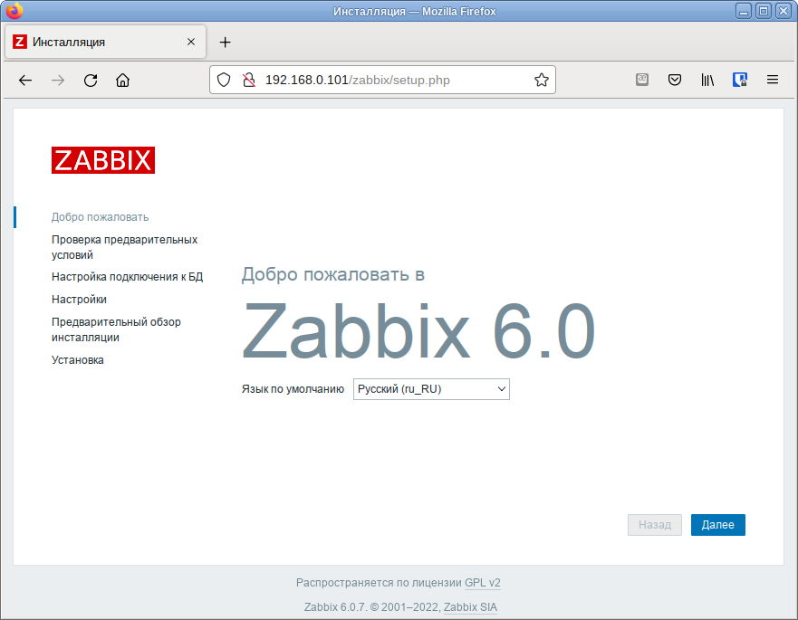 Страница установки zabbix