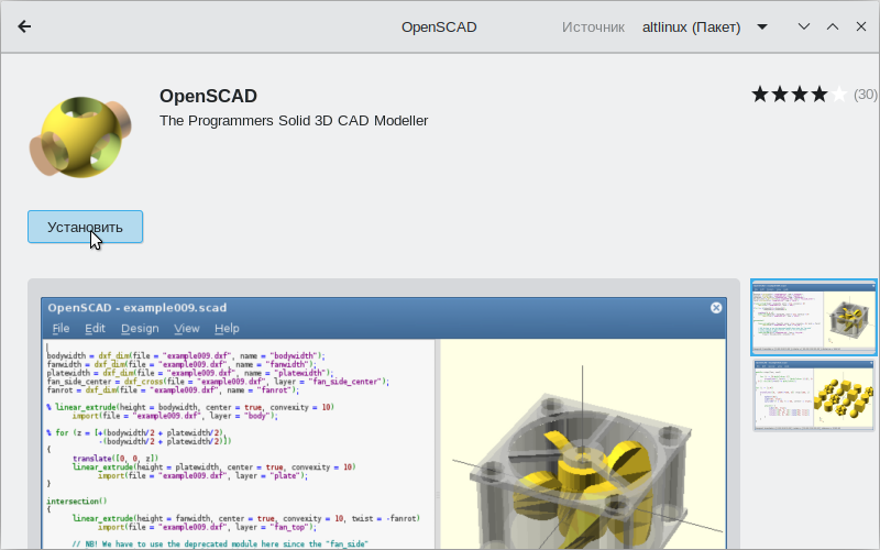 Файл:OpenSCAD-SoftwareCenter-installation-2.png