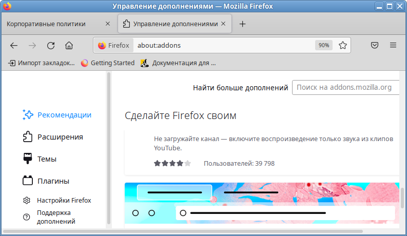 Файл:Firefox-BlockAboutAddons-false.png