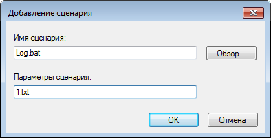 RSAT. Диалоговое окно добавления сценария для ОС Windows