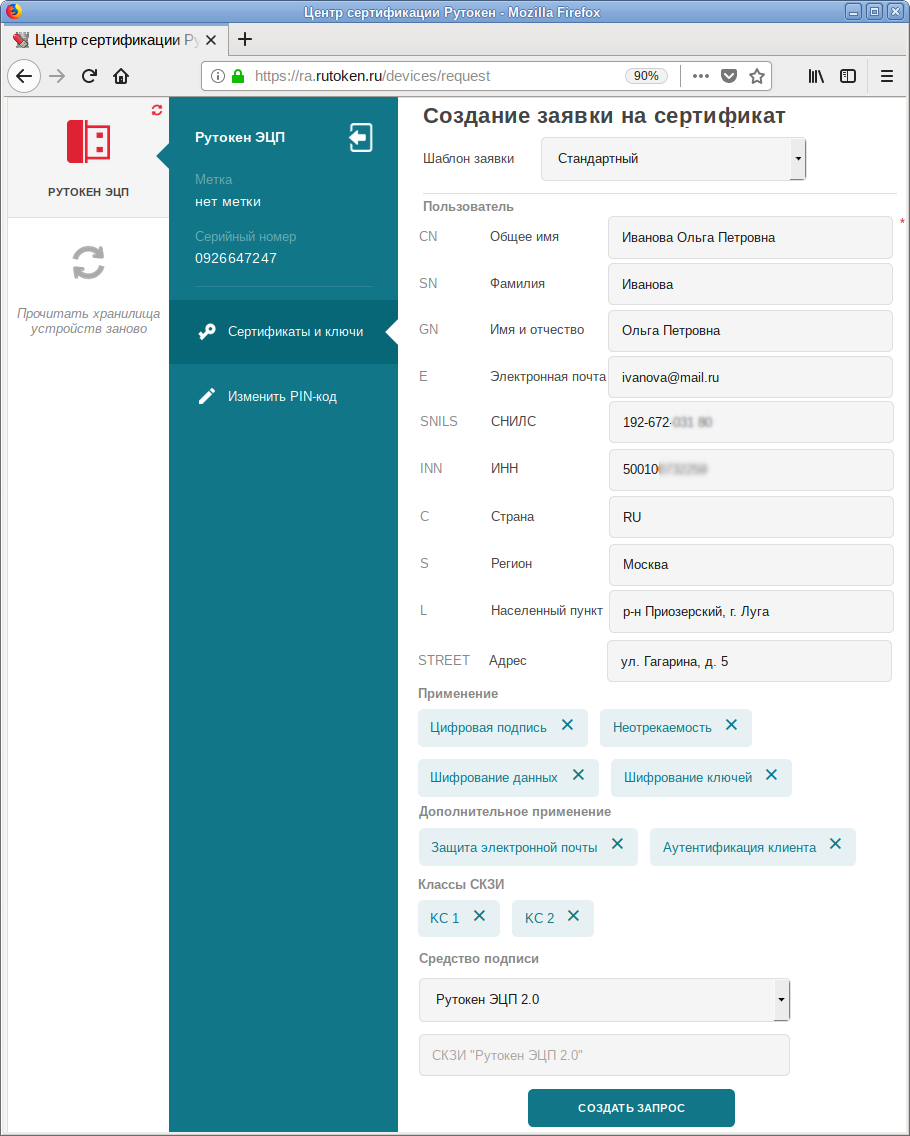 Создание запроса на сертификат