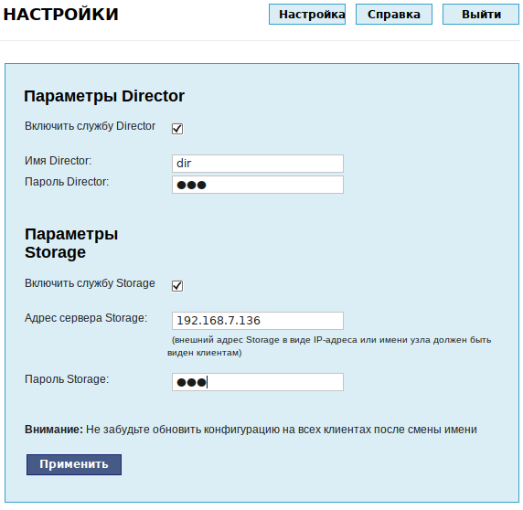Файл:Alterator-bacula-director.png