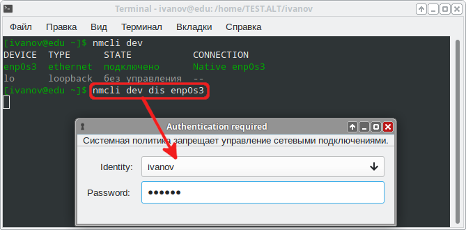 Файл:NetworkManager-network-control-auth-self-02.png