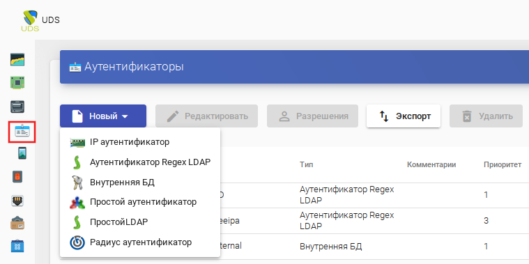 OpenUDS. Выбор типа аутентификации пользователей