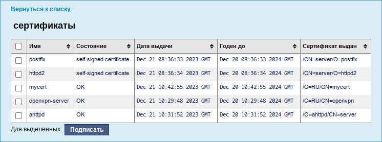 Файл:Alterator-ca-certs1.png