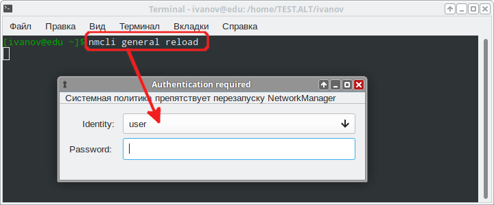 Файл:NetworkManager-reload-auth-admin.png