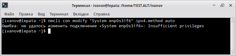 Файл:NetworkManager-settings-modify-system-no.png