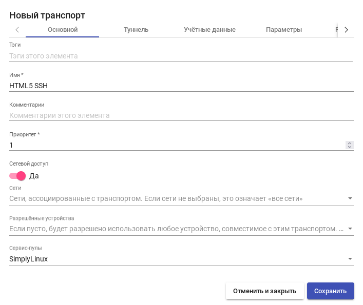 OpenUDS. HTML5 SSH — вкладка «Main»