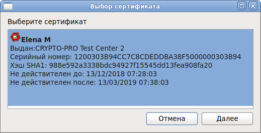 Выбор сертификата