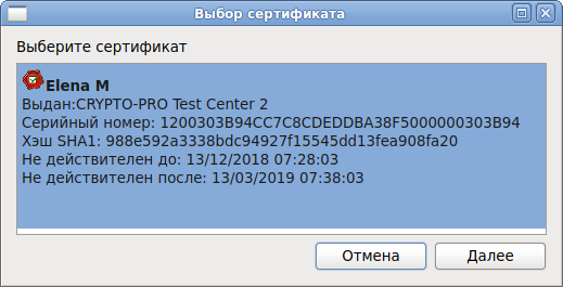 Файл:Gost-crypto-cert.png