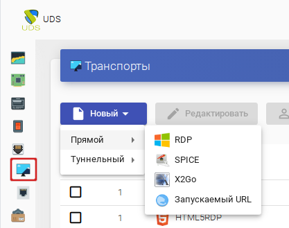 OpenUDS. Настройка «Transports»